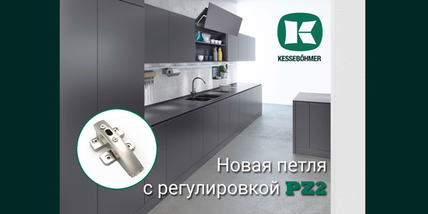 Разъёмная средняя петля с регулировкой PZ2 к подъемникам ФриФолд Kessebohmer в Екатеринбурге