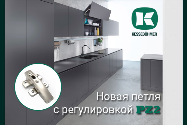 Разъёмная средняя петля с регулировкой PZ2 к подъемникам ФриФолд Kessebohmer в Екатеринбурге Разъёмная средняя петля с регулировкой PZ2 к подъемникам ФриФолд Kessebohmer в Екатеринбурге